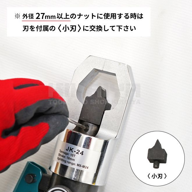 ナットスプリッター 手動