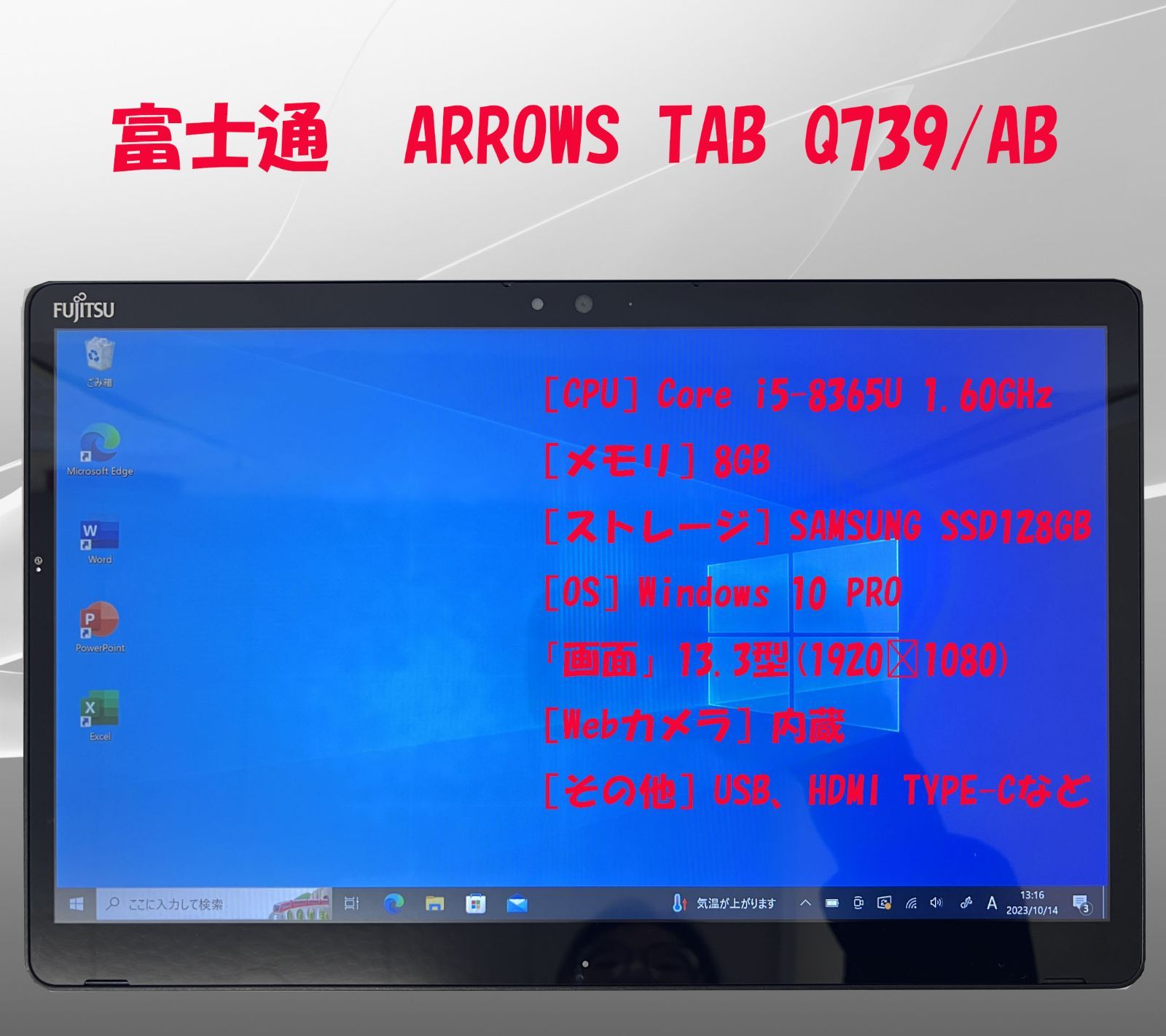 週末セール！】FUJITSU ARROWS TAB Q739/AB i5 第8世代 office認証済 - メルカリ