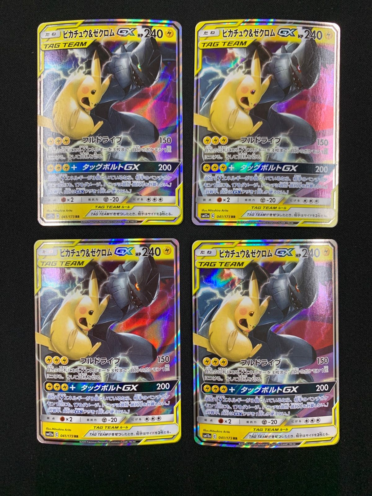 ピカチュウu0026ゼクロムGX　RR　041/173　4枚セット　コンプオフ　【P625】