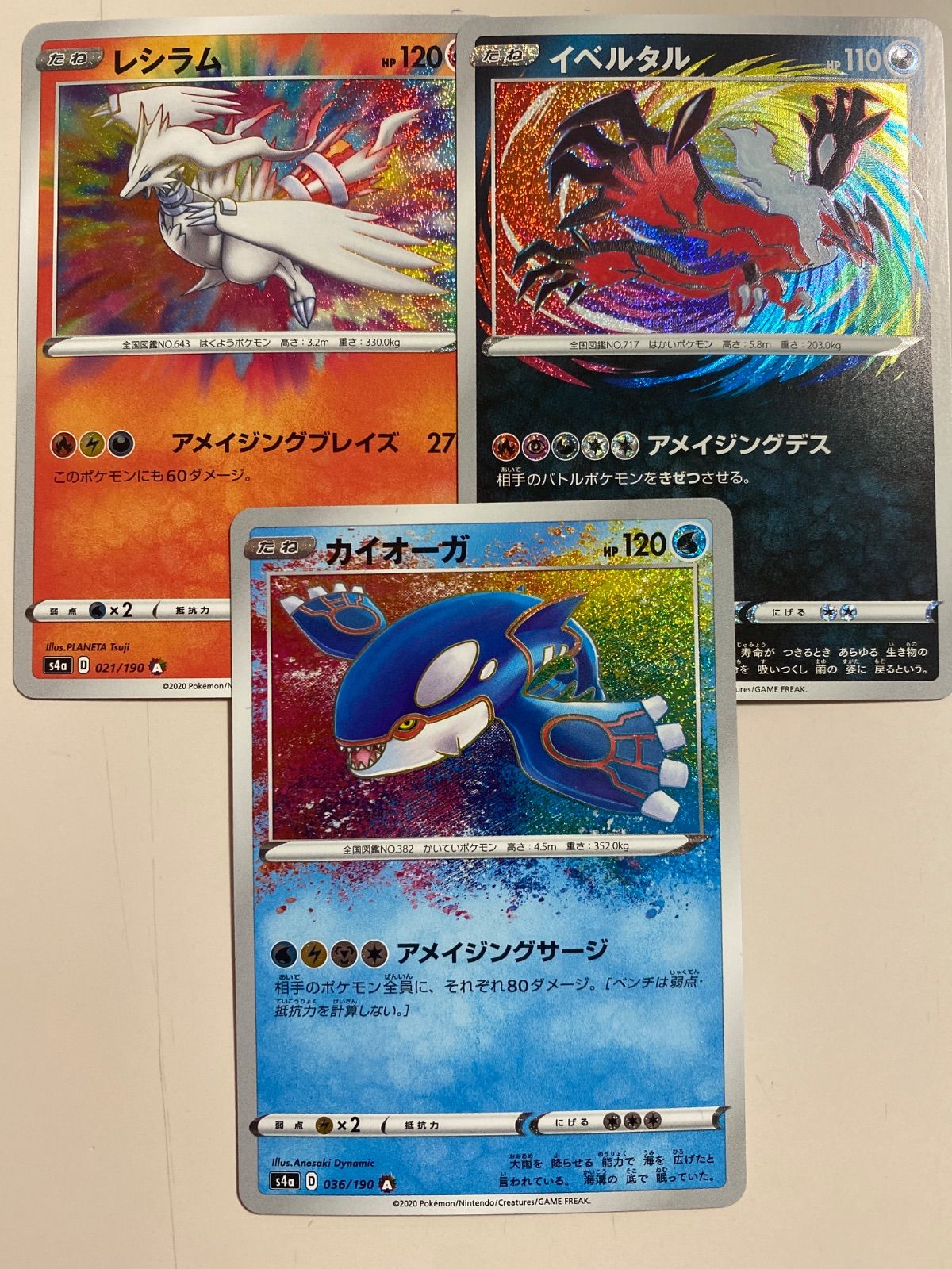 ポケモン - 【PSA10】 レシラム カイオーガ イベルタル 3枚セット PSA10 3連番】レシラム カイオーガ イベルタル シャイニースター