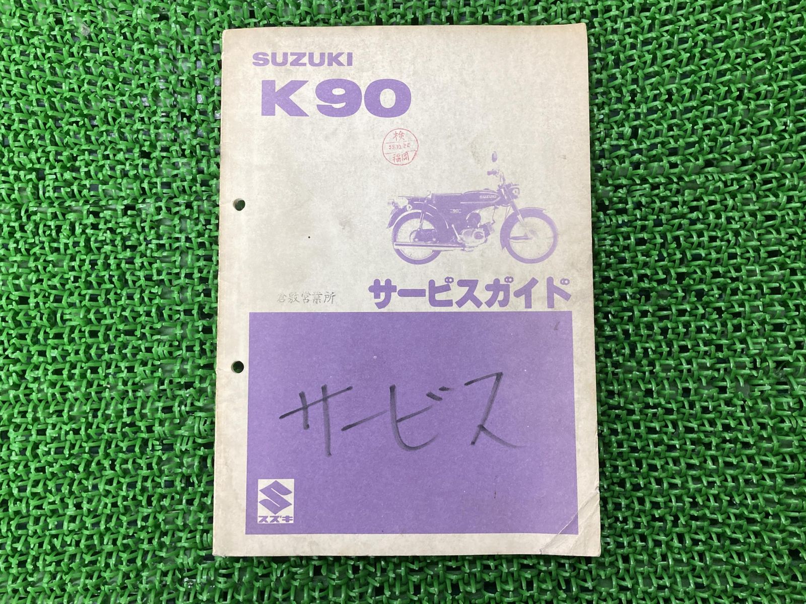 SUZUKI GSX400E サービスガイド サービスマニュアル スズキ