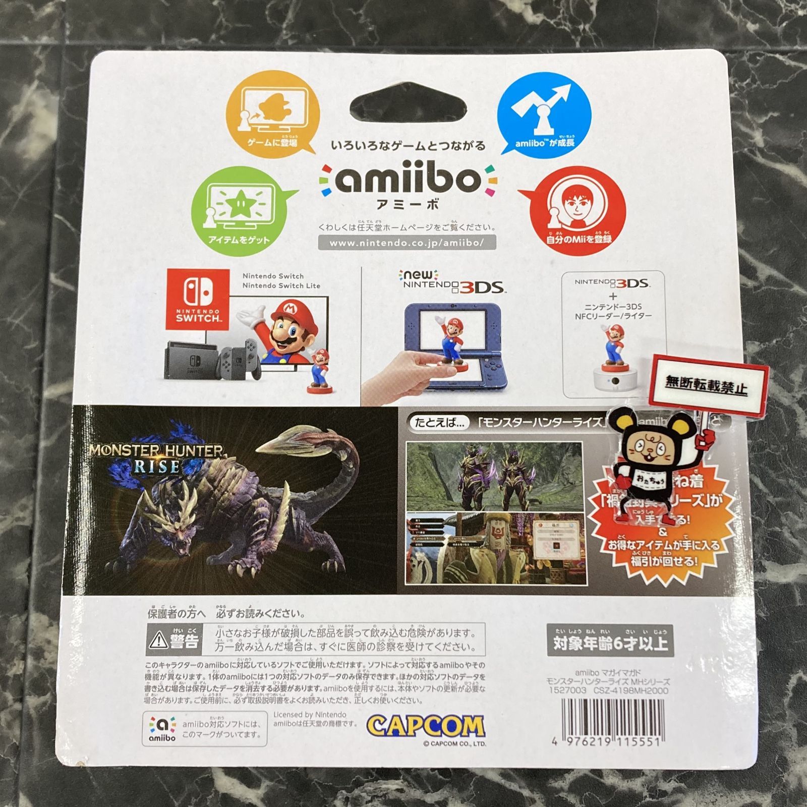 セール【新品未開封】amiibo マガイマガド イーカプコン |amiibo マガイマガド【モンスターハンターライズ
