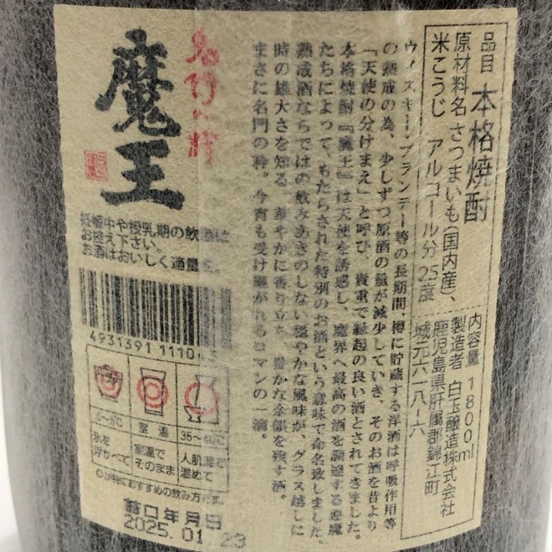 楽天市場】魔王桐箱付 1800ml 芋焼酎 のし包装無料 白玉醸造