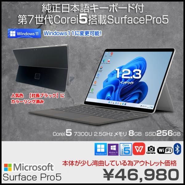 超美品】Surface Pro5 Corei5 8G/256G Office-silversky-lifesciences.com