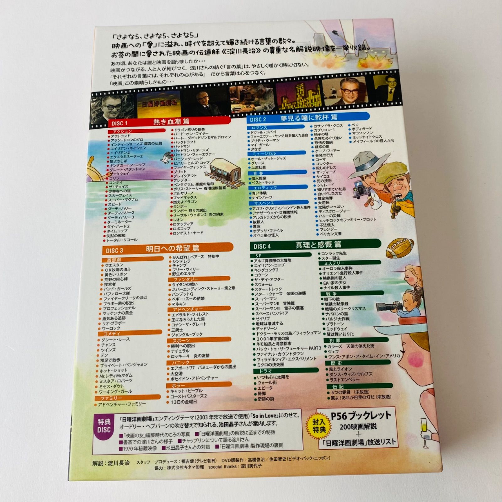 日曜洋画劇場45周年記念 淀川長治の名画解説DX〈5枚組〉BOX [D