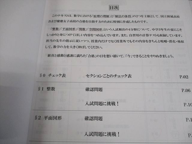 早稲田アカデミー 中3 夏期集中特訓 国立慶女必勝 英語/数学/国語/理科/社会 2024 計5冊 024M2D 早稲田アカデミー 夏期集中特訓 国立慶女必勝 中3 慶應女子 慶應