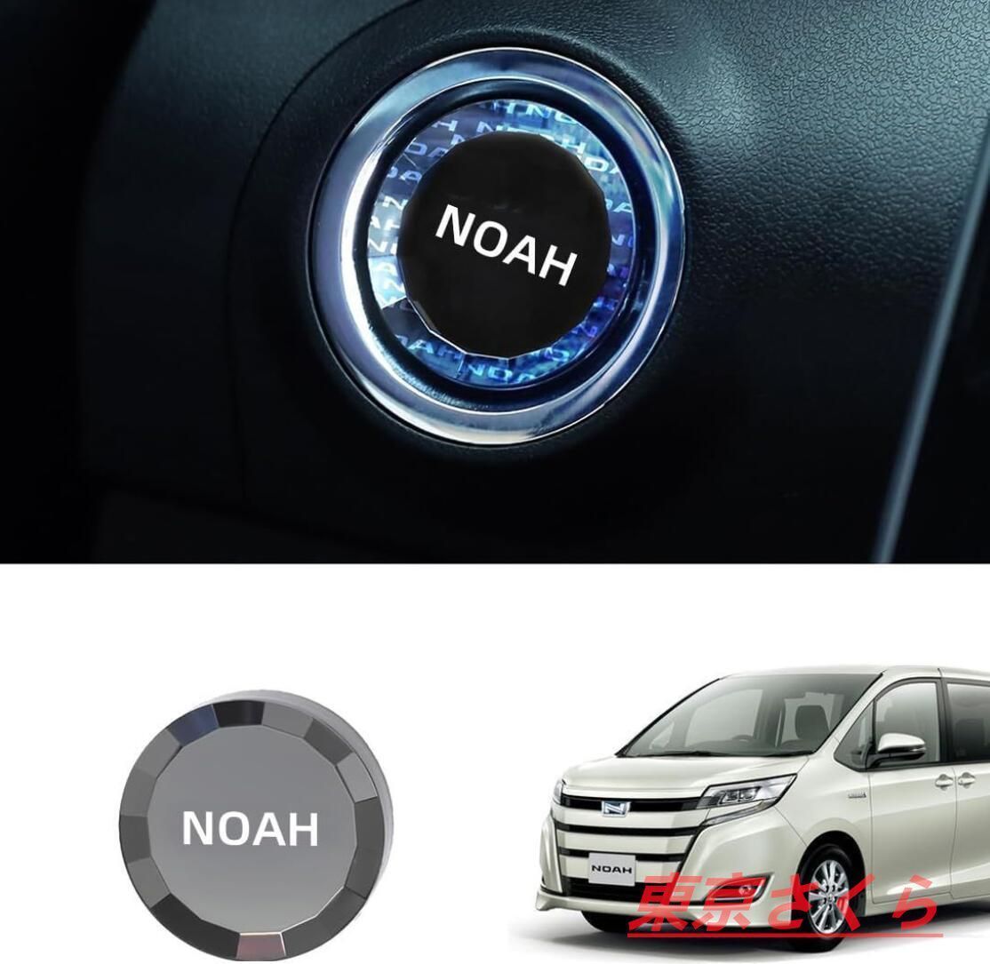 新品【トヨタ ノア専用】車用 エンジン スタートカバー ノア 80系適用 エンジンボタンカバー NOAH 専用ロゴ プッシュスタートスイッチ 純正交換 スイッチカバー スタートリング 内装パーツ 