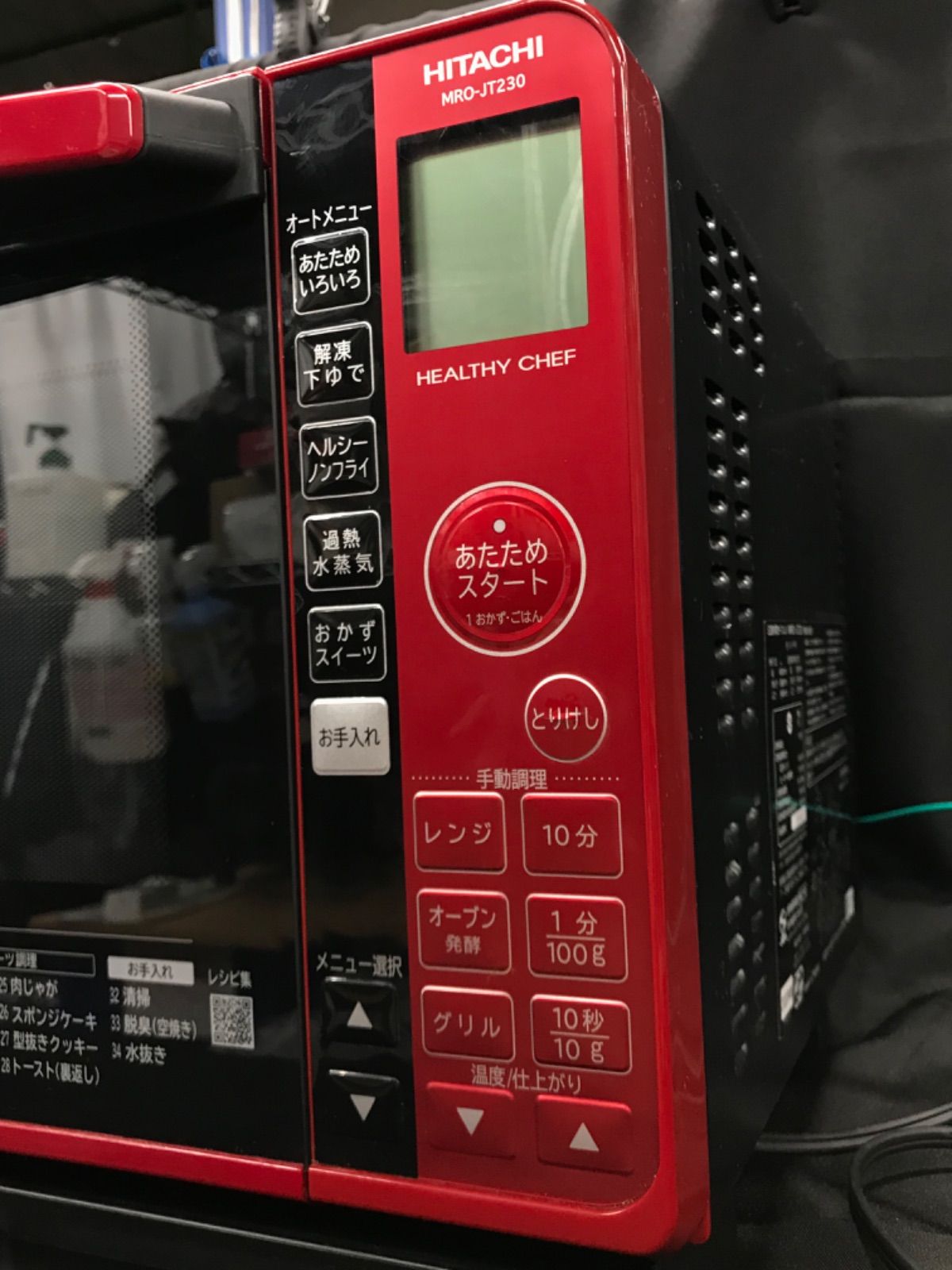 日立HEALTHY CHEF 2020年製 MRO-JT230 加熱水蒸気オーブンレンジ