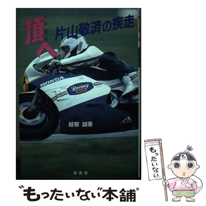 2025年最新】片山敬済の人気アイテム - メルカリ