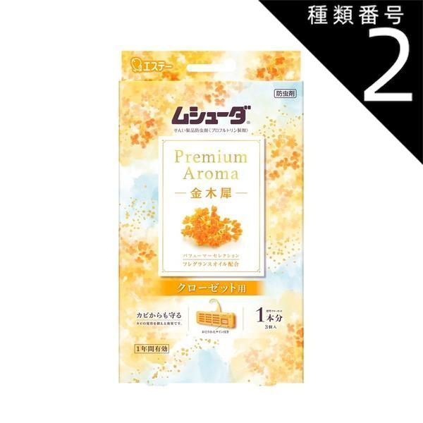 種類2 6個 まとめ買い エステー ムシューダ アロマ 1年間有効 クローゼット用 金木犀 衣類 防虫剤 3個入り