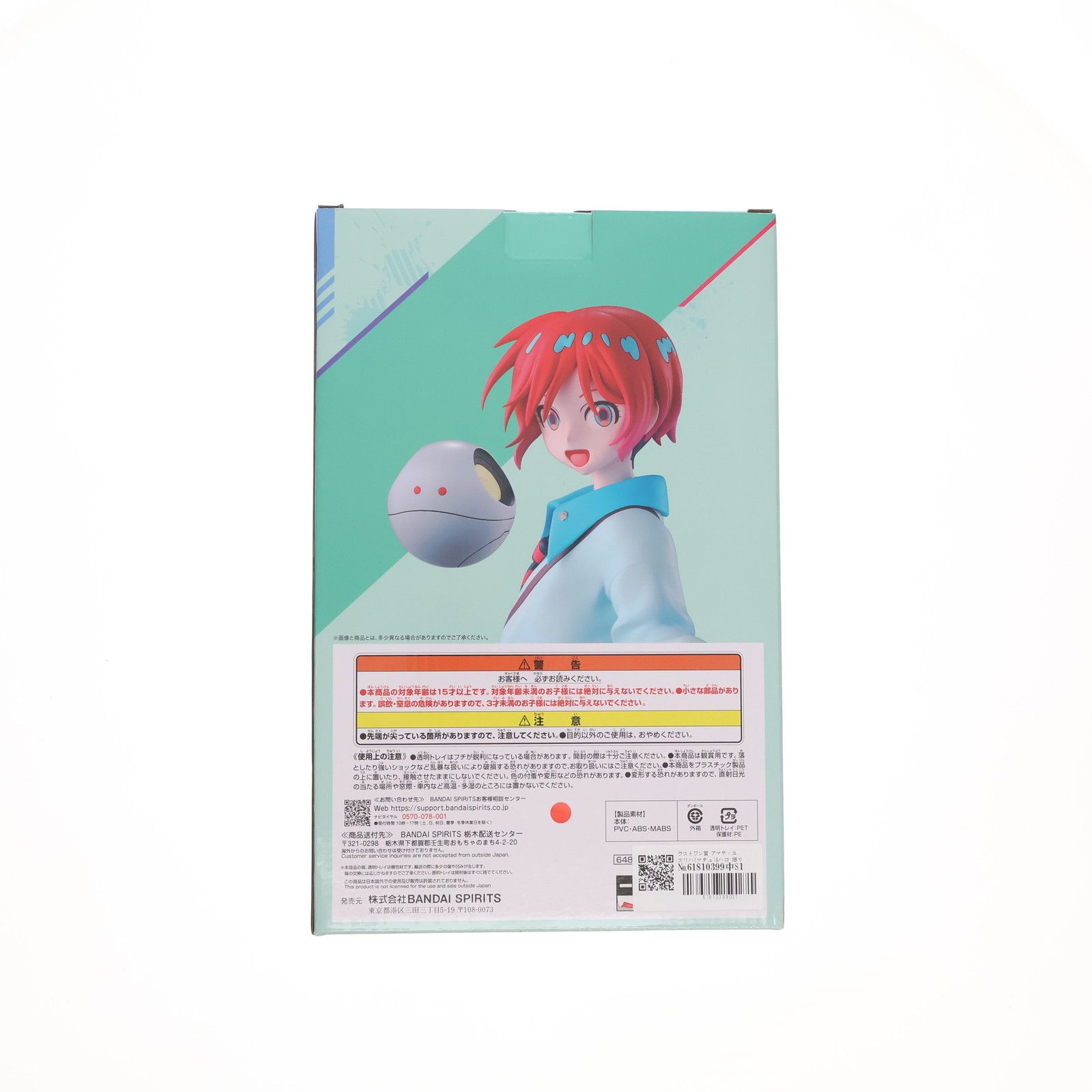 バンダイスピリッツ
