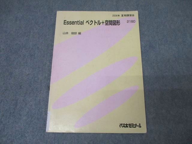代々木ゼミナール 代ゼミ 数学 Essentialベクトル＋複素数 テキスト 2003 夏期 山本俊郎 007s0D 楽天市場】代々木ゼミナール 代ゼミ 数学 Essentialベクトル＋