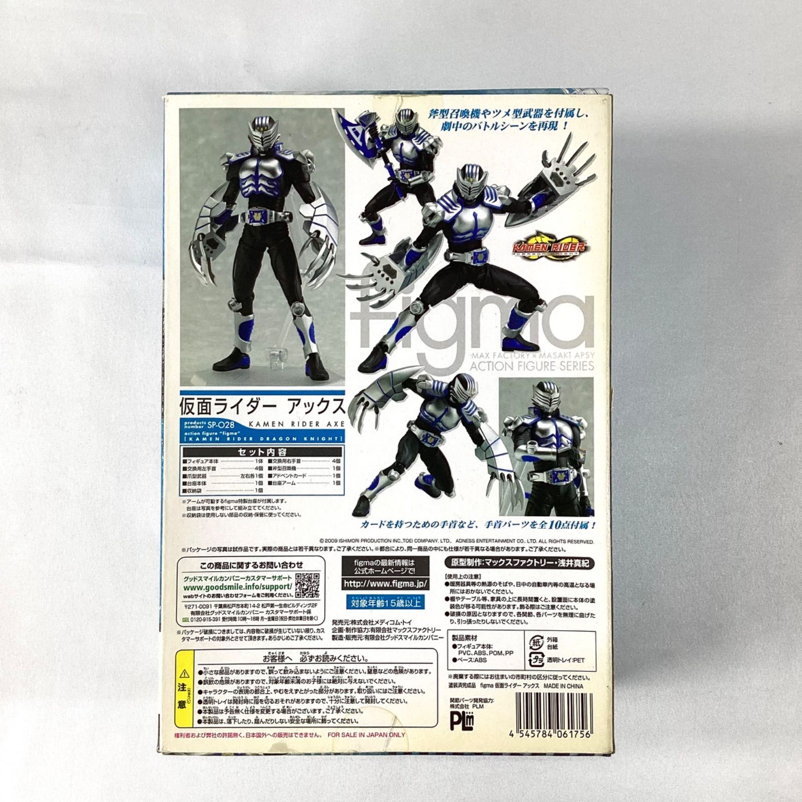 figma 仮面ライダー アックス フィギュア SP-028 マックス