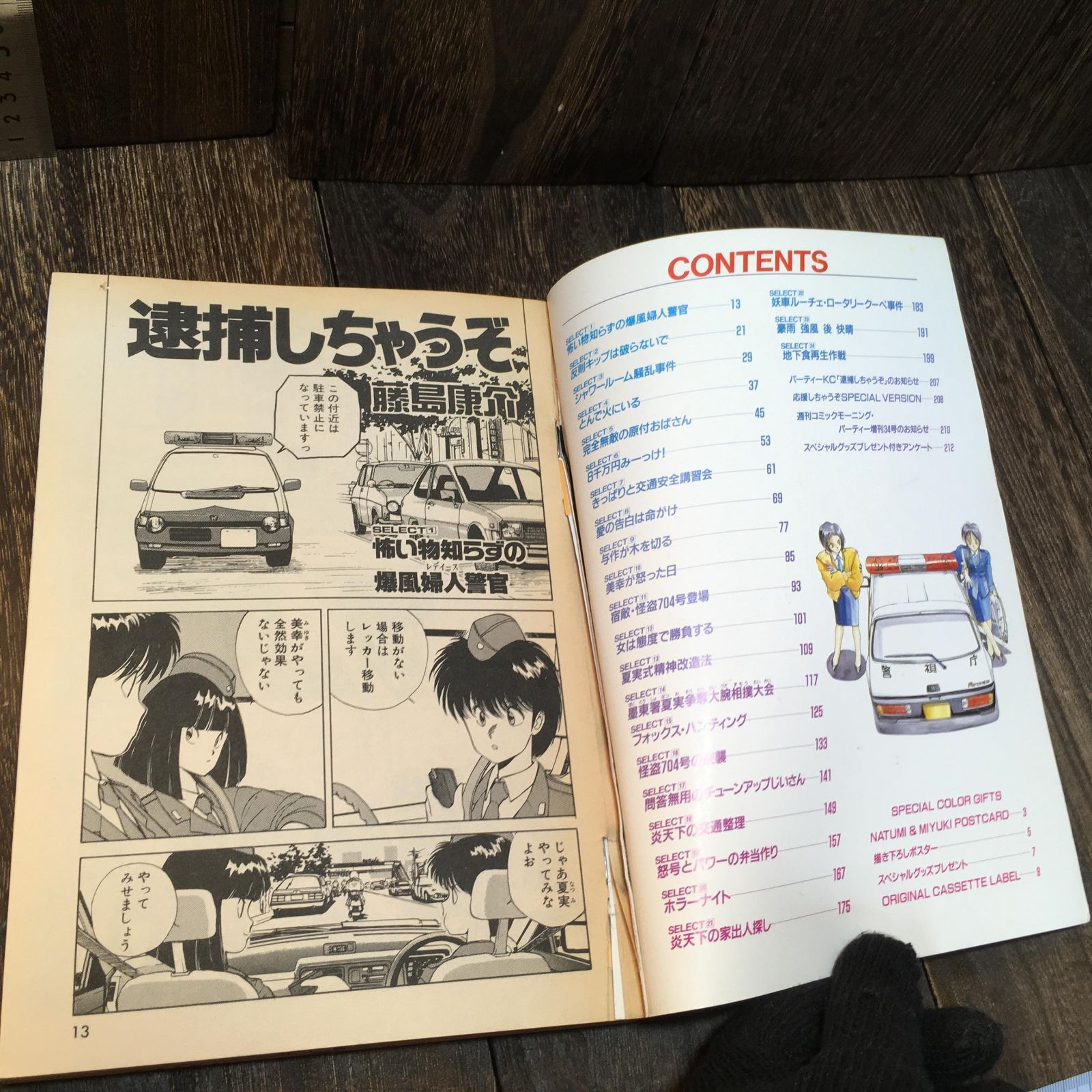 逮捕しちゃうぞ オール・ザ・ベスト1 藤島康介 コミックモーニング特別