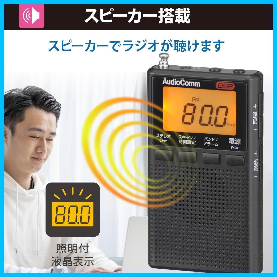 在庫セール】オーム電機AudioComm ラジオ 小型 デジタル DSPポケット