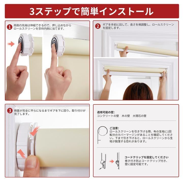 ロールカーテン