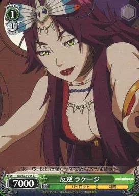 中古】ヴァイスシュヴァルツ GG/S23-044[C]：反逆 ラケージ - メルカリ