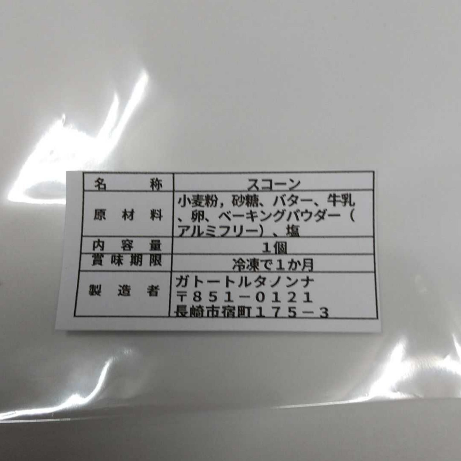 みゆキリん樣専用  美味しいスコーンバター12個