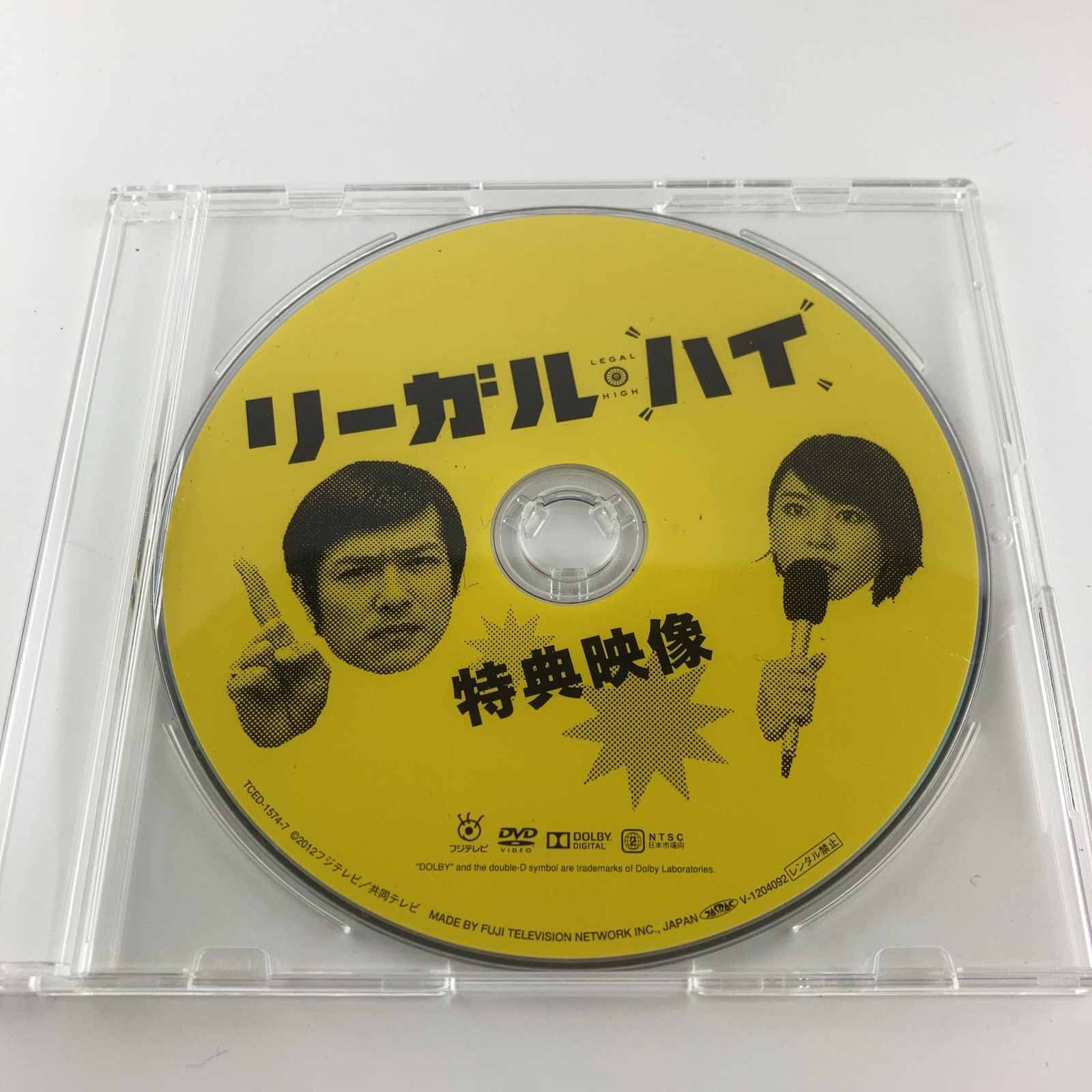 DVDディスクのみ リーガル・ハイ 特典映像 TCED-1574-7 - メルカリ