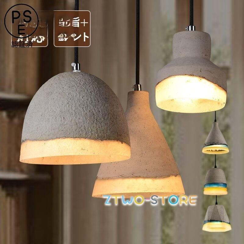 ペンダントライト 北欧 おしゃれ 円筒形 LED電球対応 樹脂 セメント製 円錐形 和風 天井照明器具 ダイニング キッチン リビング 玄関 寝室 食卓用 吊り下げ照明