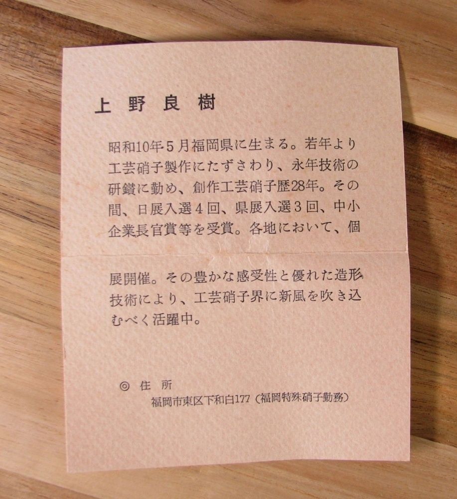 若尾経　金彩ぐい呑　共箱、共布、栞 寄神宗美☆色絵金彩ぐい呑☆共箱共布栞☆師：八木一夫☆走泥社