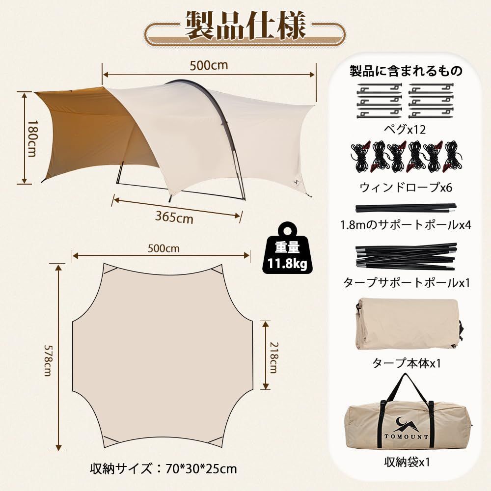 TOMOUNT タープ 大型TCシェード 500cm x 180cm