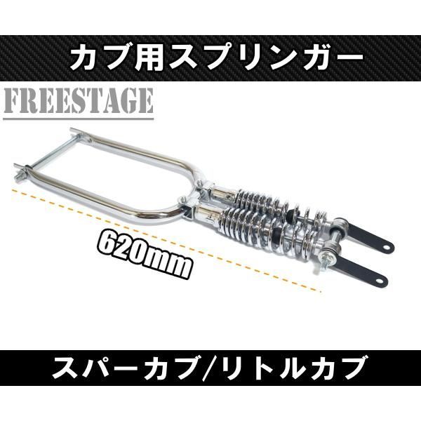 リトルカブ チョッパー