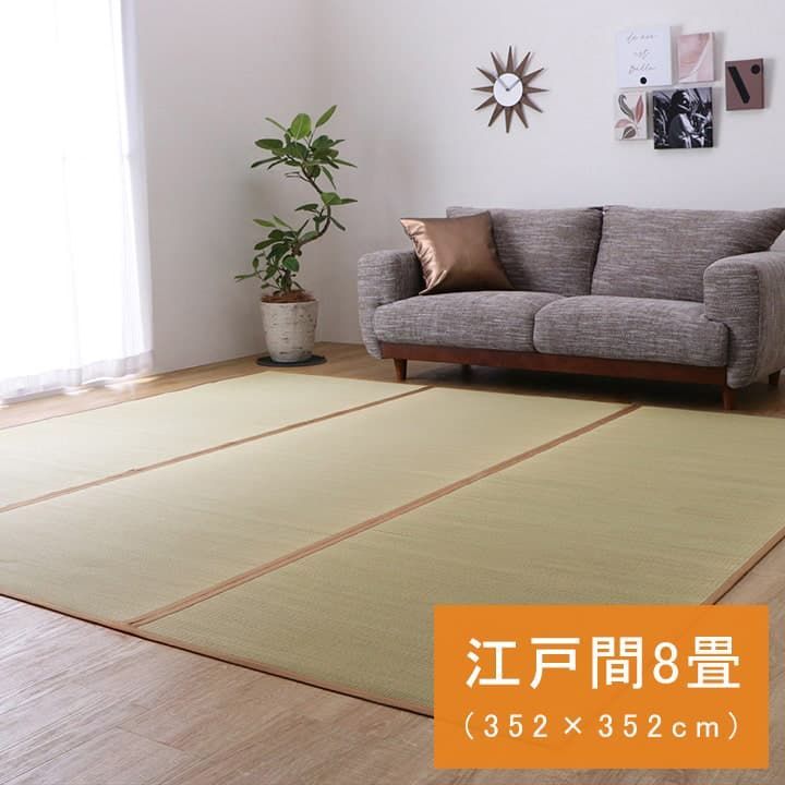 セール！【送料込】い草 上敷 カーペット DX素肌美人 352×352cm 江戸間8畳
