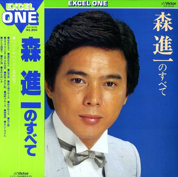 森 進一 レコード シングル 36タイトル LP 14タイトル 大量まとめて 森進一 / 全曲集(サイン色紙付)（LPレコード） | Books Channel