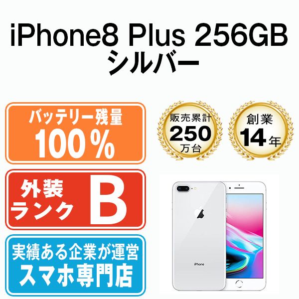 バッテリー100% 【中古】 iPhone8 Plus 64GB シルバー SIMフリー 本体 スマホ iPhone 8 Plus アイフォン  アップル apple 【送料無料】 ip8pmtm794a - メルカリ