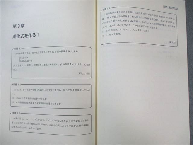 東進ハイスクールテキスト 東進 数学の真髄 基本原理追究編 文理共通