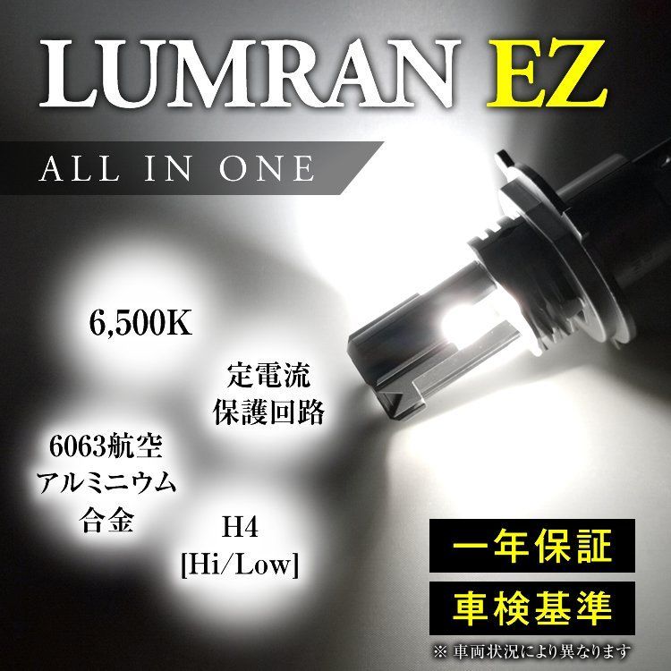 EZ ヴィッツ 90系 H4 LEDヘッドライト H4 Hi/Lo 車検対応 H4 12V 24V H4 LEDバルブ LUMRAN EZ 2個セット ヘッドランプ  ルムラン 前期後期 LED専門店 LUMRAN ルムラン メルカリ