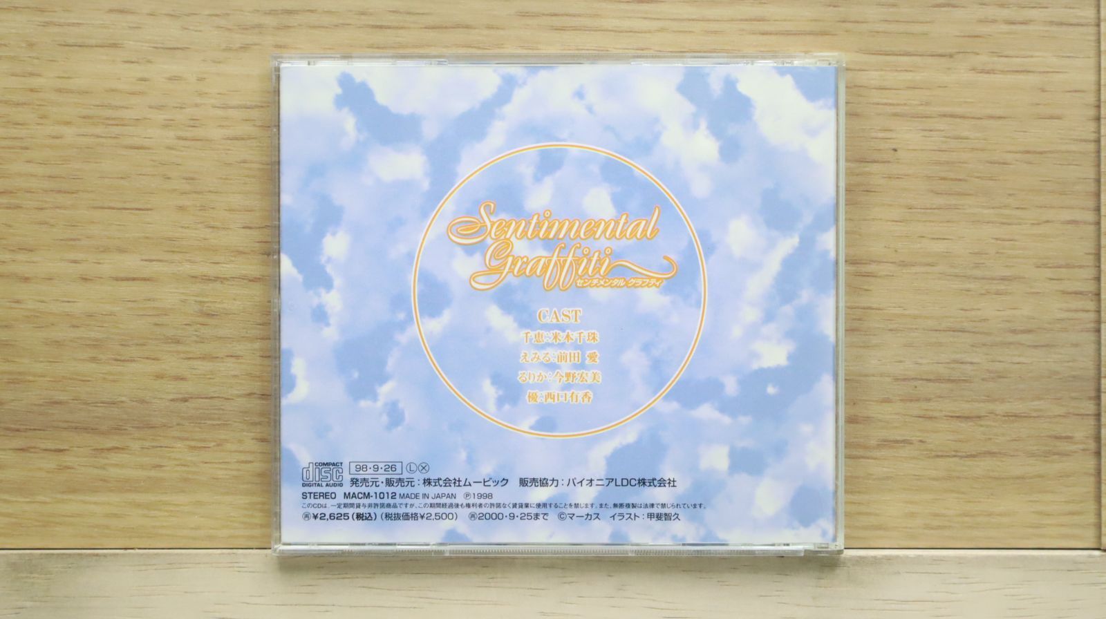 国内盤CD☆ドラマ/Drama□ センチメンタル・グラフティVII~東京集合