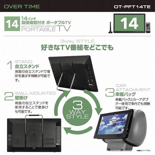 14インチ録画機能付き OT-PFT14TE