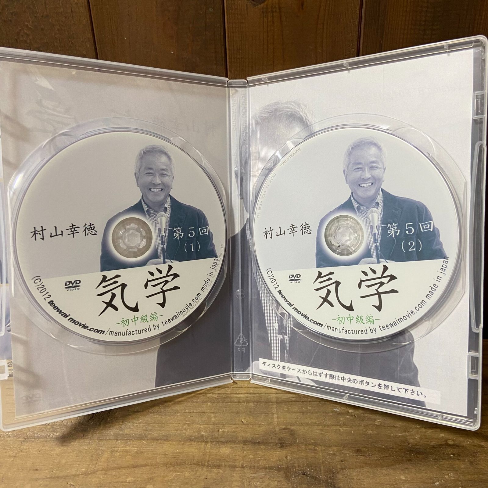 気学 DVD 村山幸徳 - その他