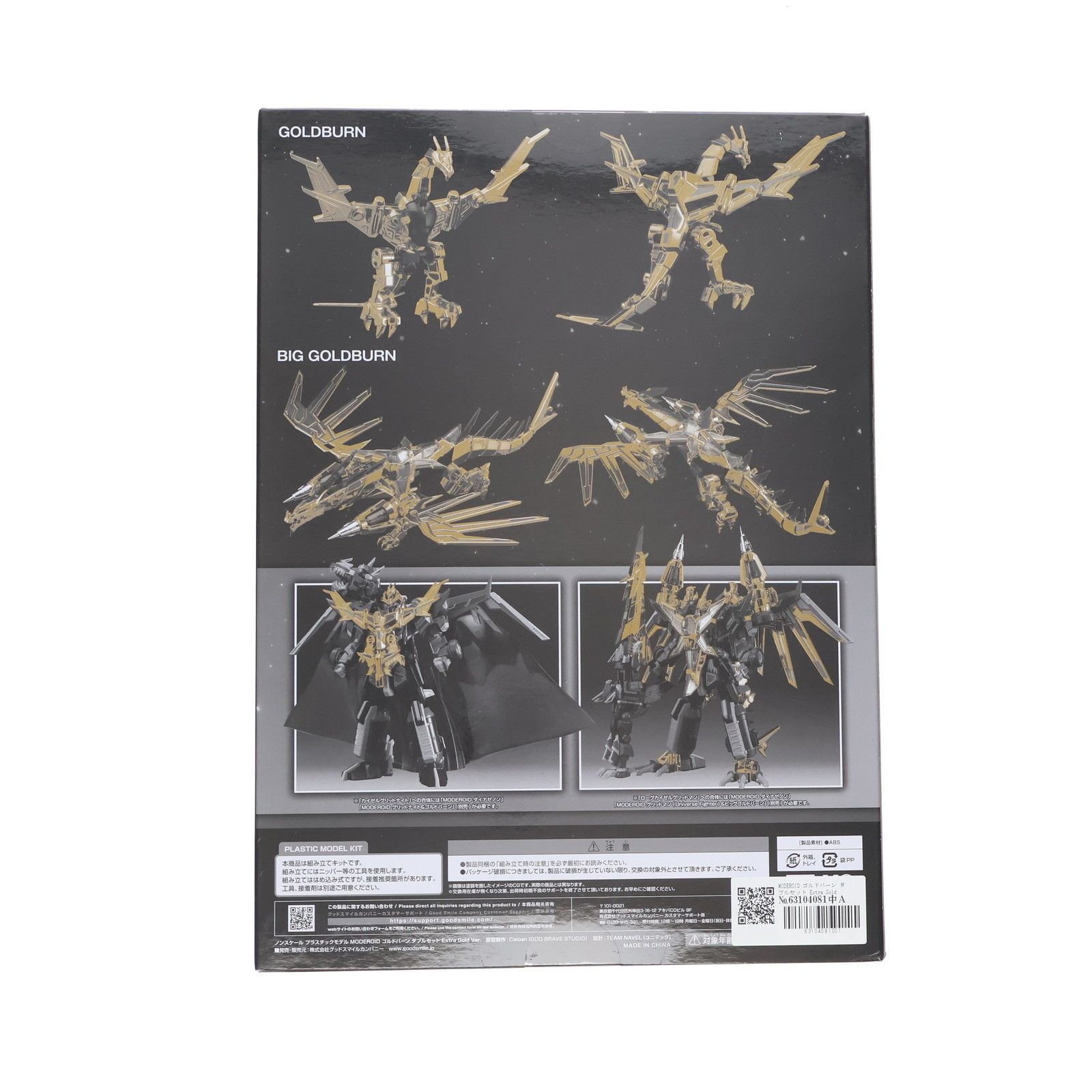 特別豪華 グッドスマイルカンパニー公式ショップ MODEROID モデロイド ゴルドバーンダブルセット Extra G Ver. 劇場版 グリッドマン ユニバース プラモデル グッドスマイルカンパニー