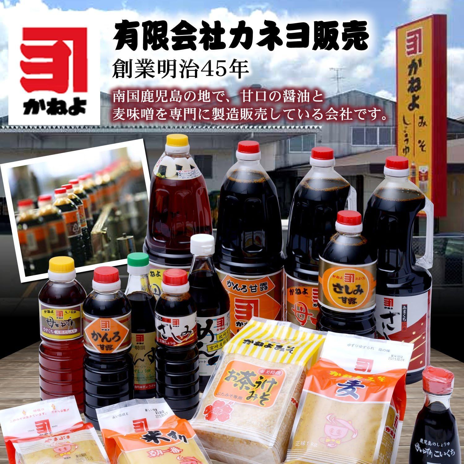 ＠鹿児島の醤油 　かねよ　 業務用しょうゆ 　1800ml 　白梅（うすくち・辛口）６本組　食品メーカー様・飲食店様に