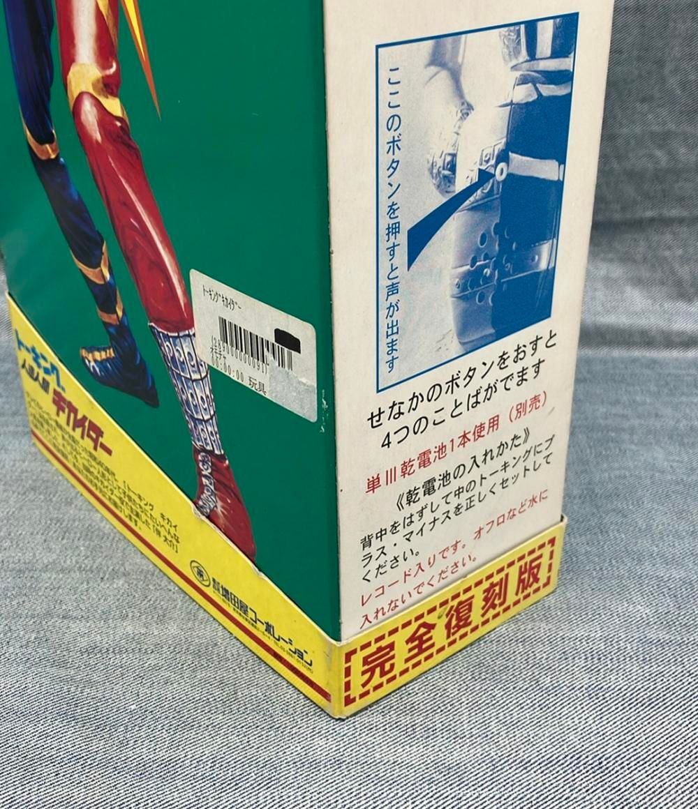 増田屋コーポレーション 復刻版 トーキング キカイダー Amazon.co.jp: 人造人間 キカイダー 完全復刻版 トーキング