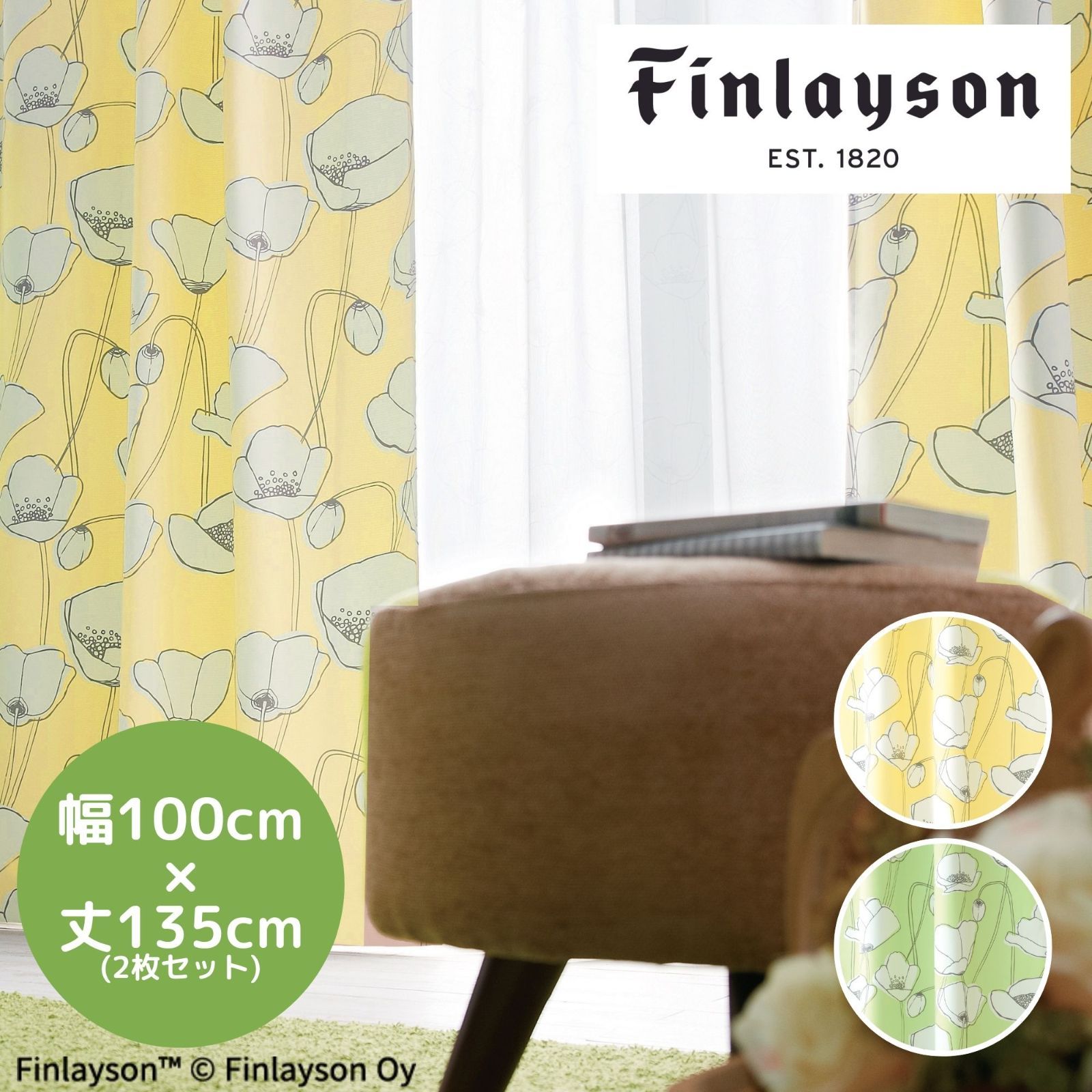 カーテン イエロー おしゃれ 20 OFFFinlayson フィンレイソン VALMU