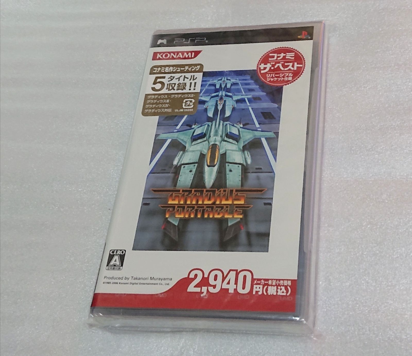 グラディウス ポータブル コナミ ザ・ベスト 新品 未使用 未開封 PSP GRADIUS PORTABLE KONAMI THE BEST