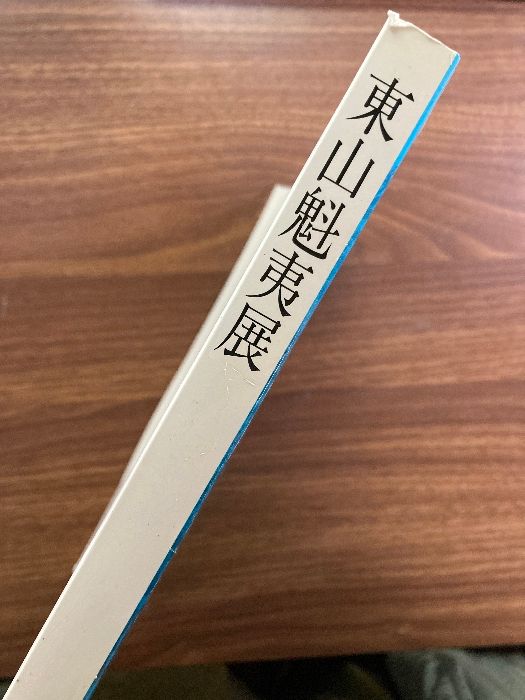 図録 | 東山魁夷展 1988年 - №Z23 メルカリ 古本買取・通販 スタッフブログ