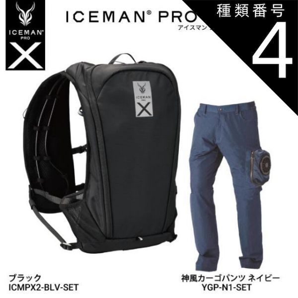 種類4 4 ブラック カーゴグレー Ｍサイズ 山真製鋸 Y sGODJAPAN ICMPX2-SET アイスマン プロエックス2 フリーサイズ 水冷服 ベスト バッテリ5200mAhセット 充電ケーブル 即使用可 冷感ベスト 空調服 熱中症対策 暑さ対策
