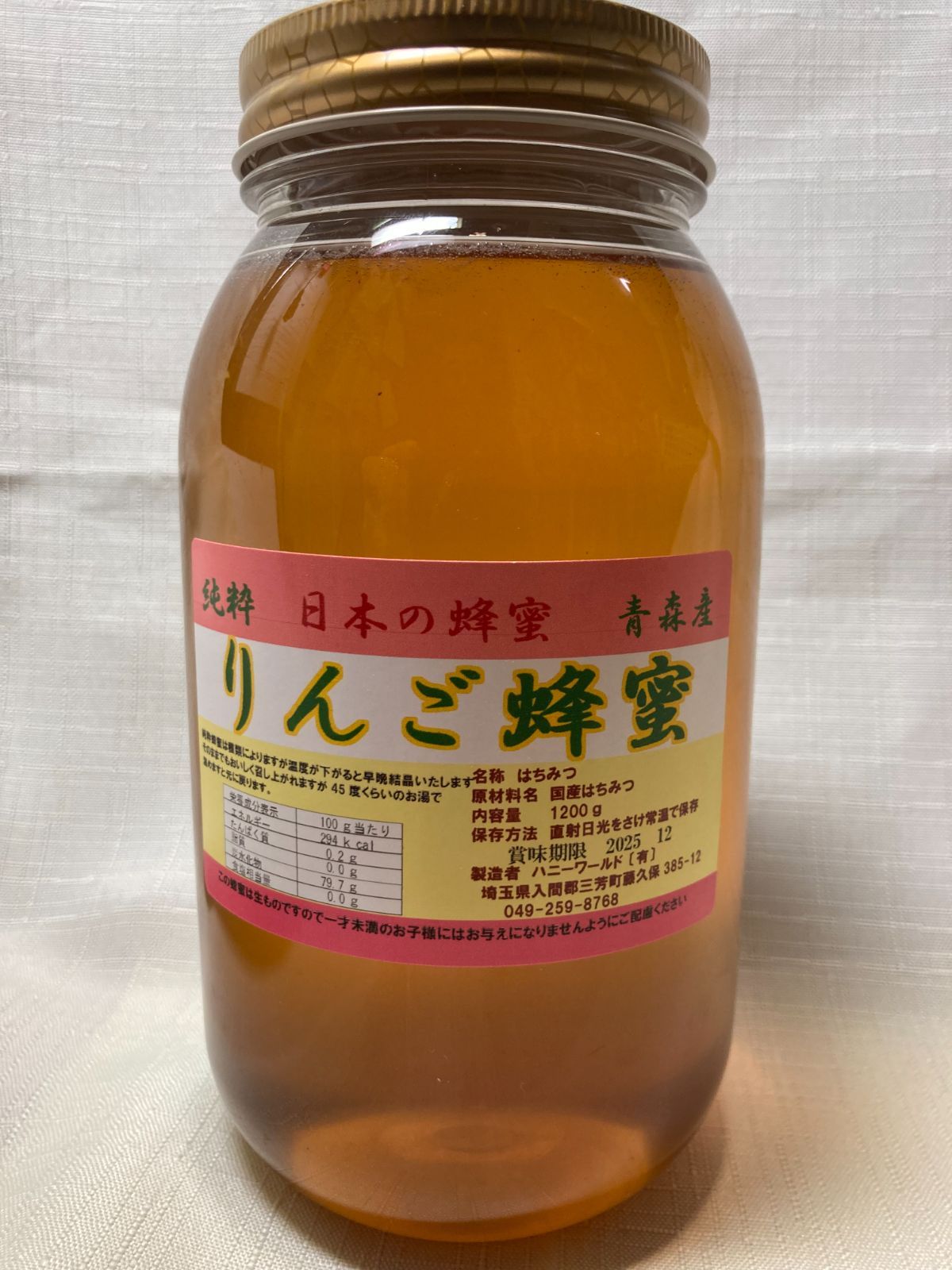 りんご蜂蜜 1200ｇ 青森県 国産純粋 生はちみつ フルーティー 稀少