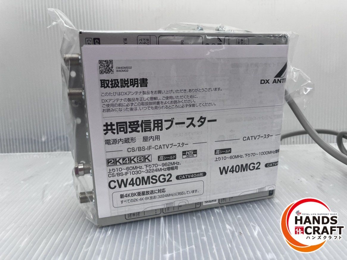 中古品 DXアンテナ CS/BS-IF・CATVブースター CW40HS