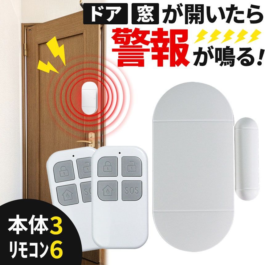 防犯アラーム 窓 ドア用 振動センサー 本体3個＆リモコン6個 アラーム 大音量 125dB 防犯グッズ 防犯ブザー 超薄型 侵入防止 振動 窓防犯アラーム 警報機  窓ガラスの破損センサーアラート 感