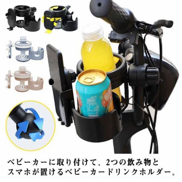 ベビーカードリンクホルダー 2in1 2本収納 哺乳瓶 飲み物 360度回転 角度調整 スマホ スマホホルダー ドリンクホルダー 哺乳瓶ホルダー スマホスタンド ベビーカ zz111111117b4
