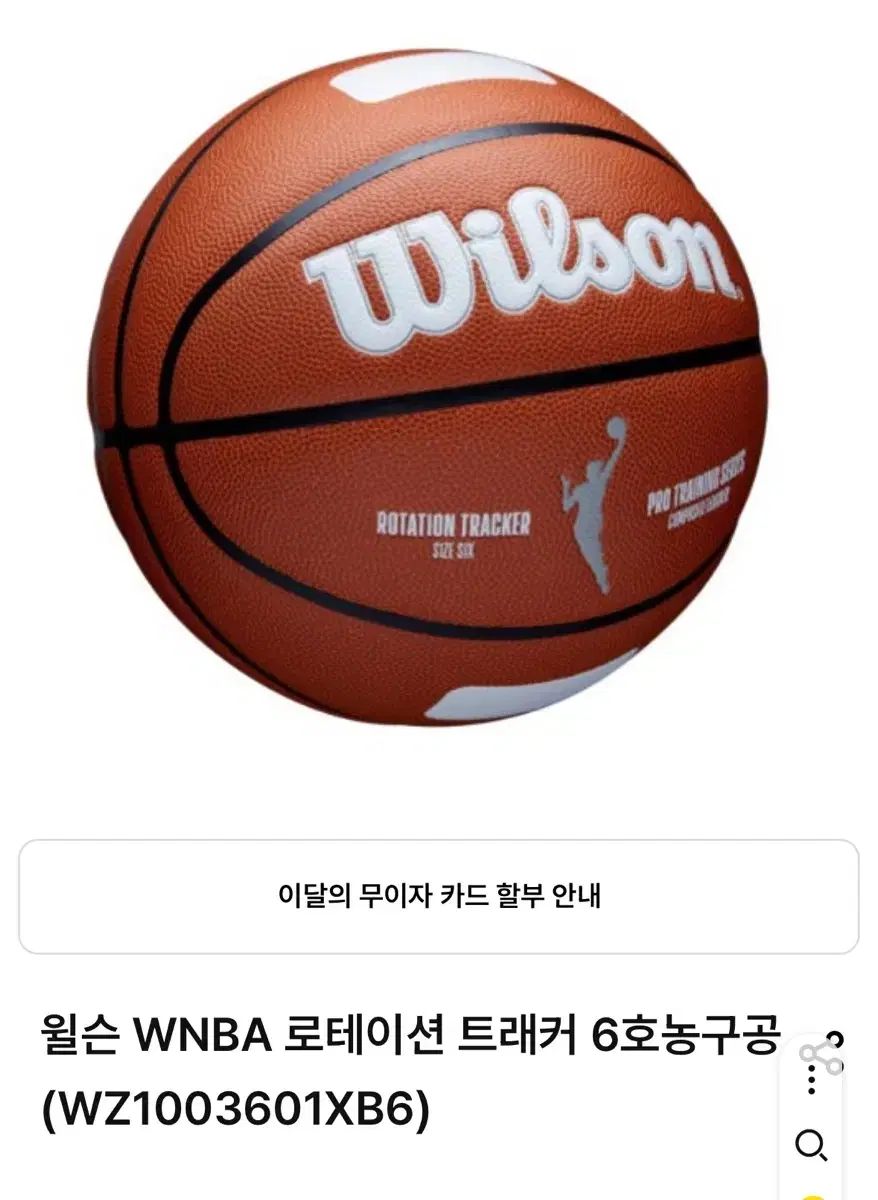 【雷市場（ポンジャン）商品韓国直送】 ウィルソン ( Wilson ) WNBA 回転 トレッカー 6 ホゴン 新品
