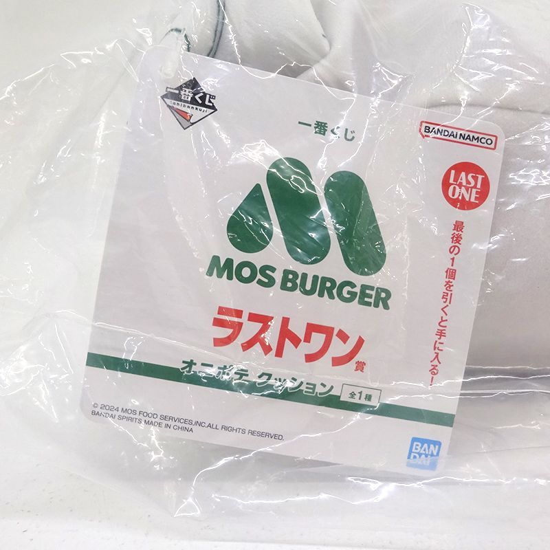 三重店】一番くじ モスバーガー ラストワン賞 オニポテ