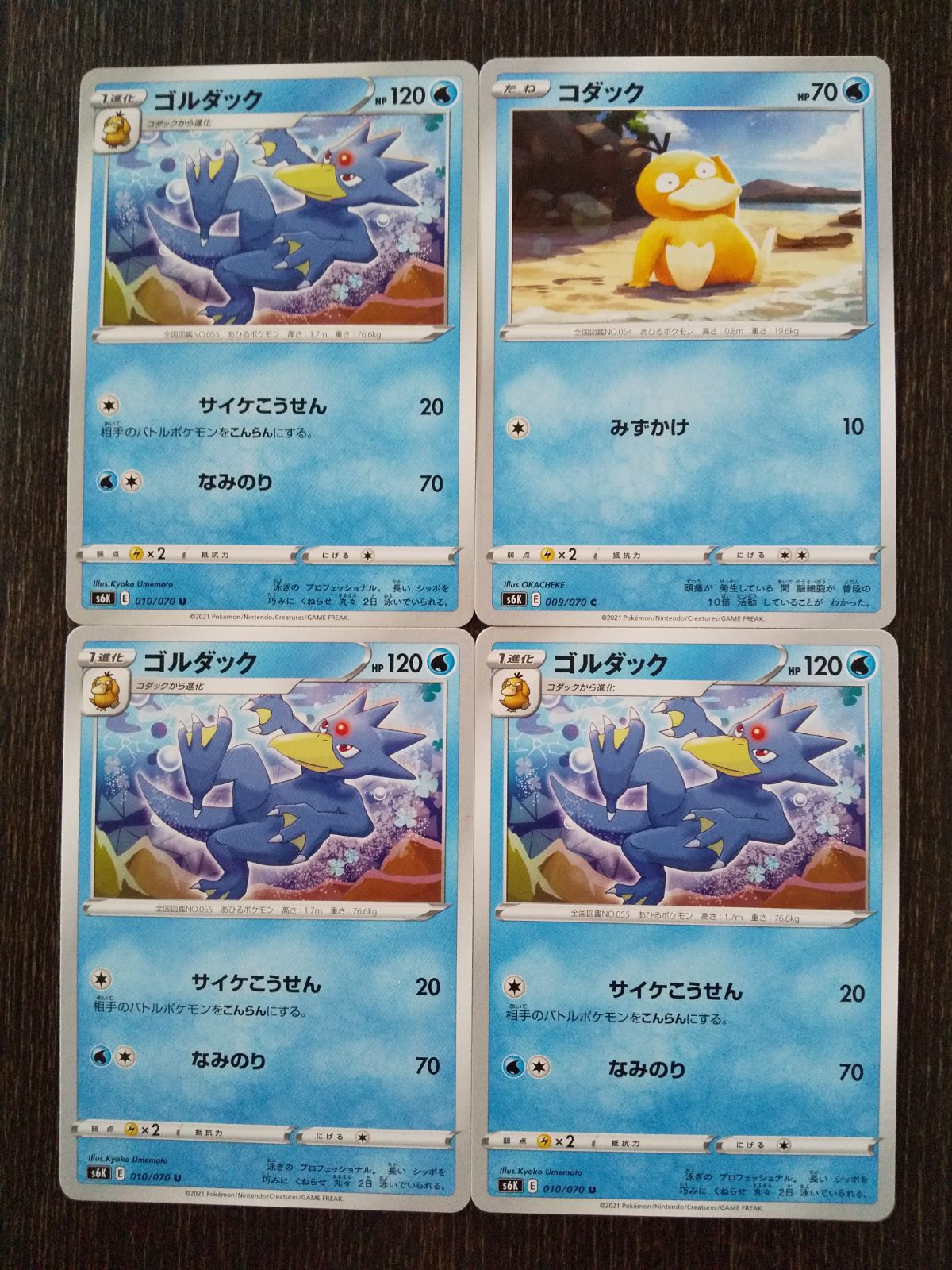 ポケモンカード ポケカ コダック ゴルダック 4枚 まとめ処分 S