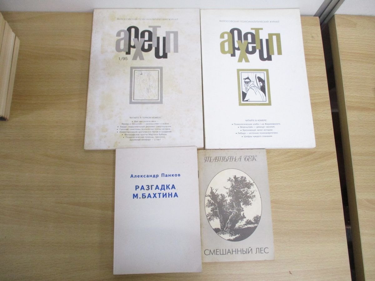 ■02)【同梱不可】文学・歴史・美術などロシア語洋書 まとめ売り約50冊大量セット/本/インテリア/ディスプレイ/エッセイ/文芸/言語/哲学/B □02)【同梱不可】文学・歴史・美術などロシア語洋書 まとめ売り